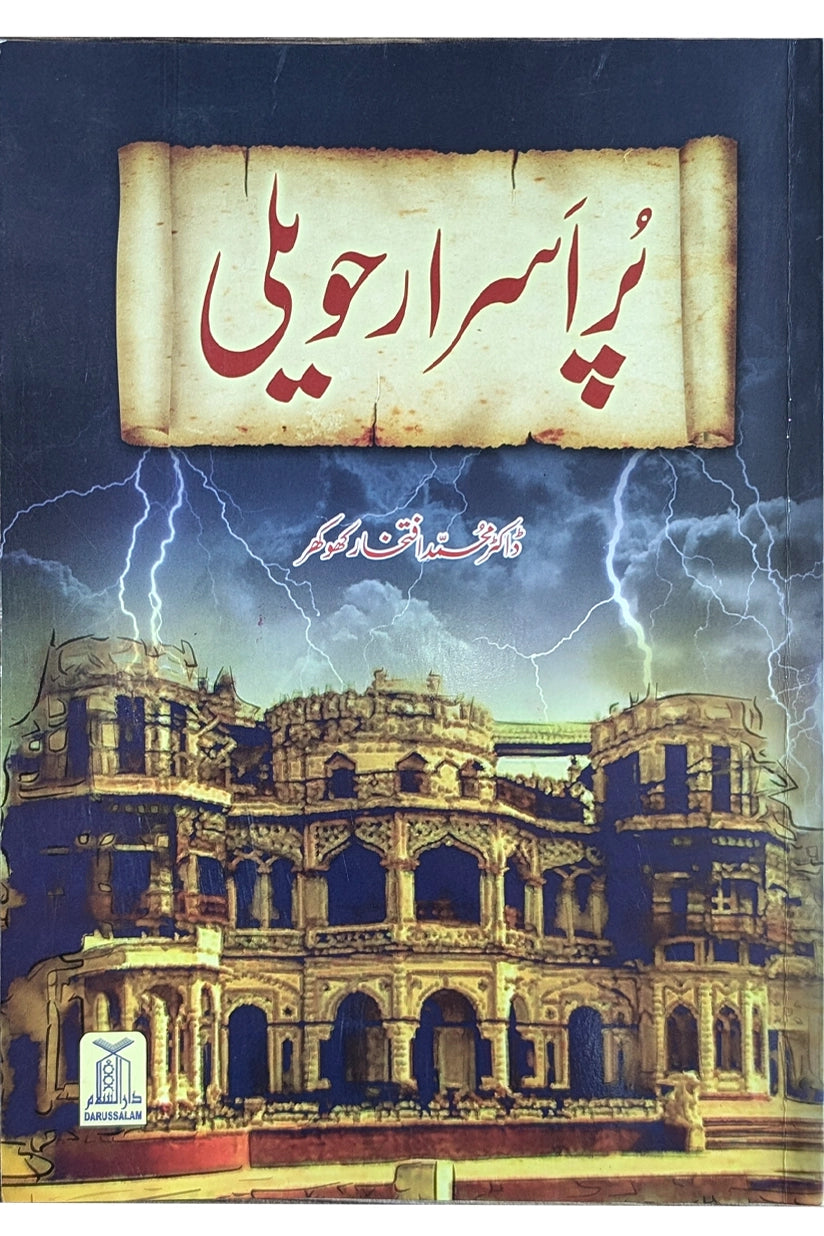 Purisrar Haveli