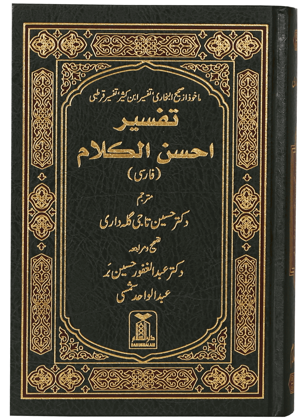 tafseer ahsan al kalam (farsi) 17x24