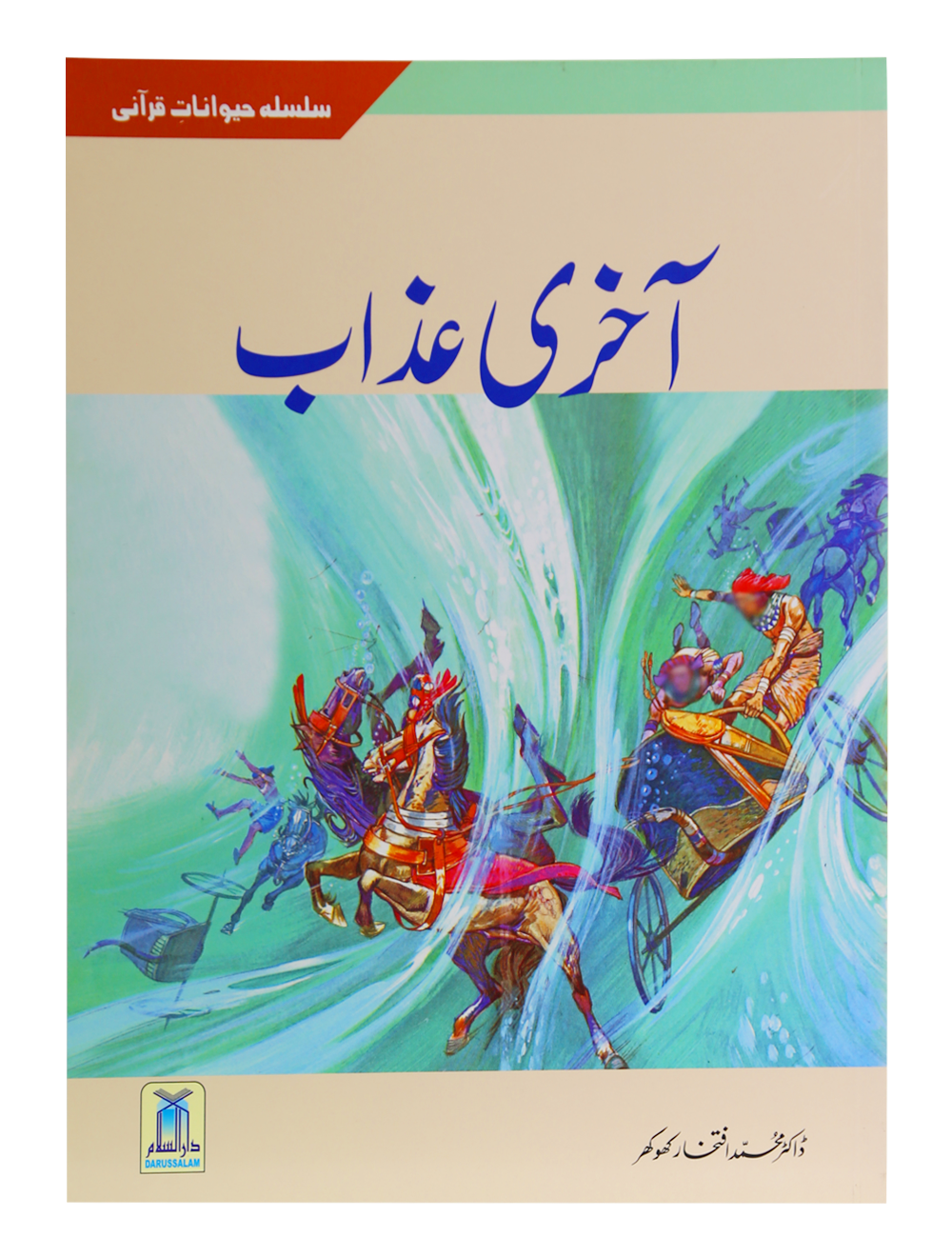 Akhri Azaab (Local)