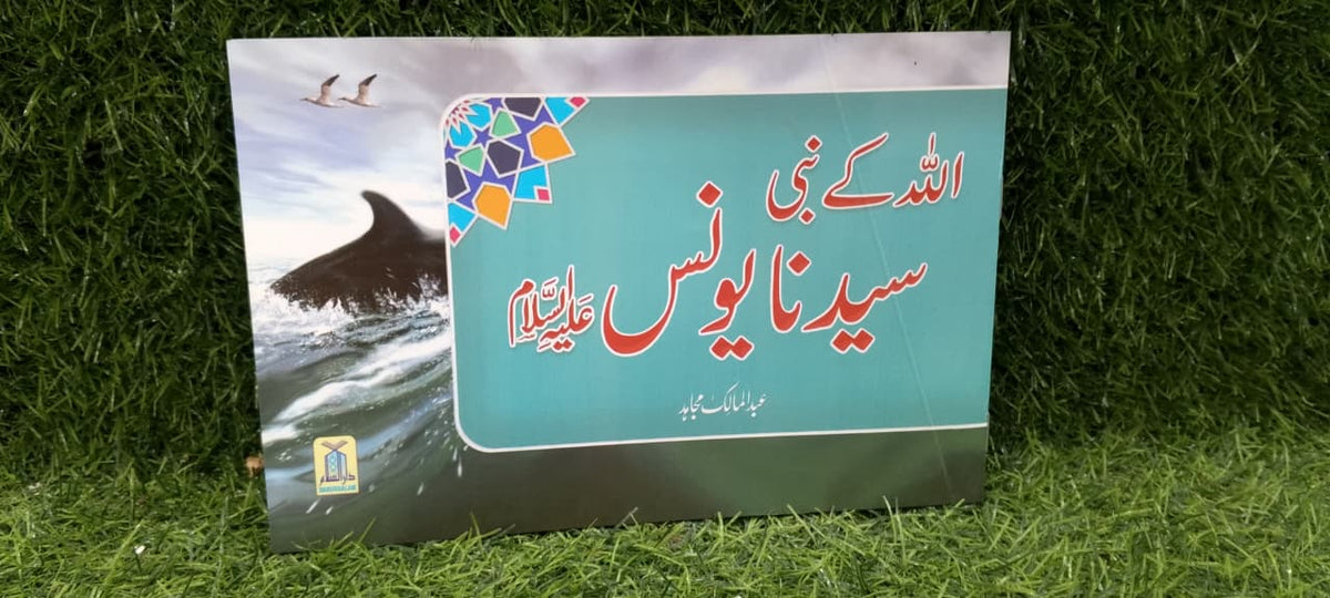 Qisa Hazrat Yunus (Local)