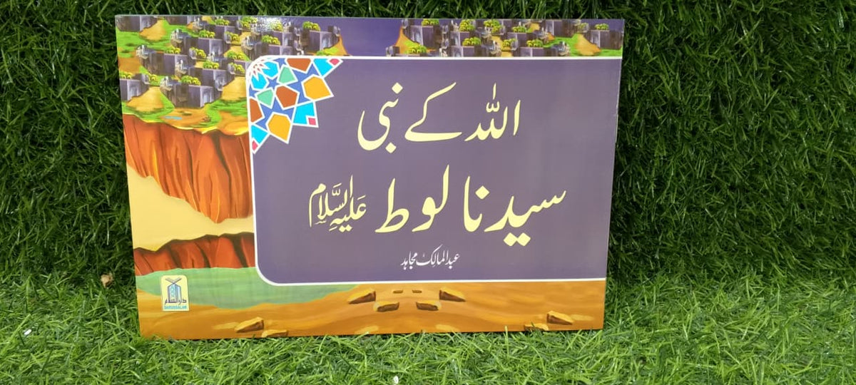 Qisa Hazrat Loot (Local)