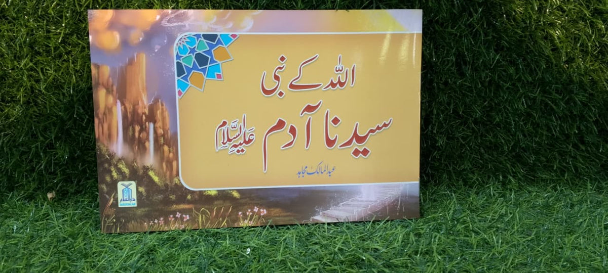Qisa Hazrat Adam (Local)