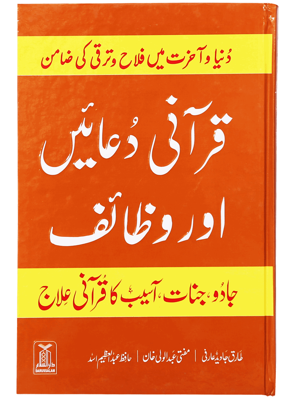 Qurani Duaien Aur Wazaif ( Hard cover )