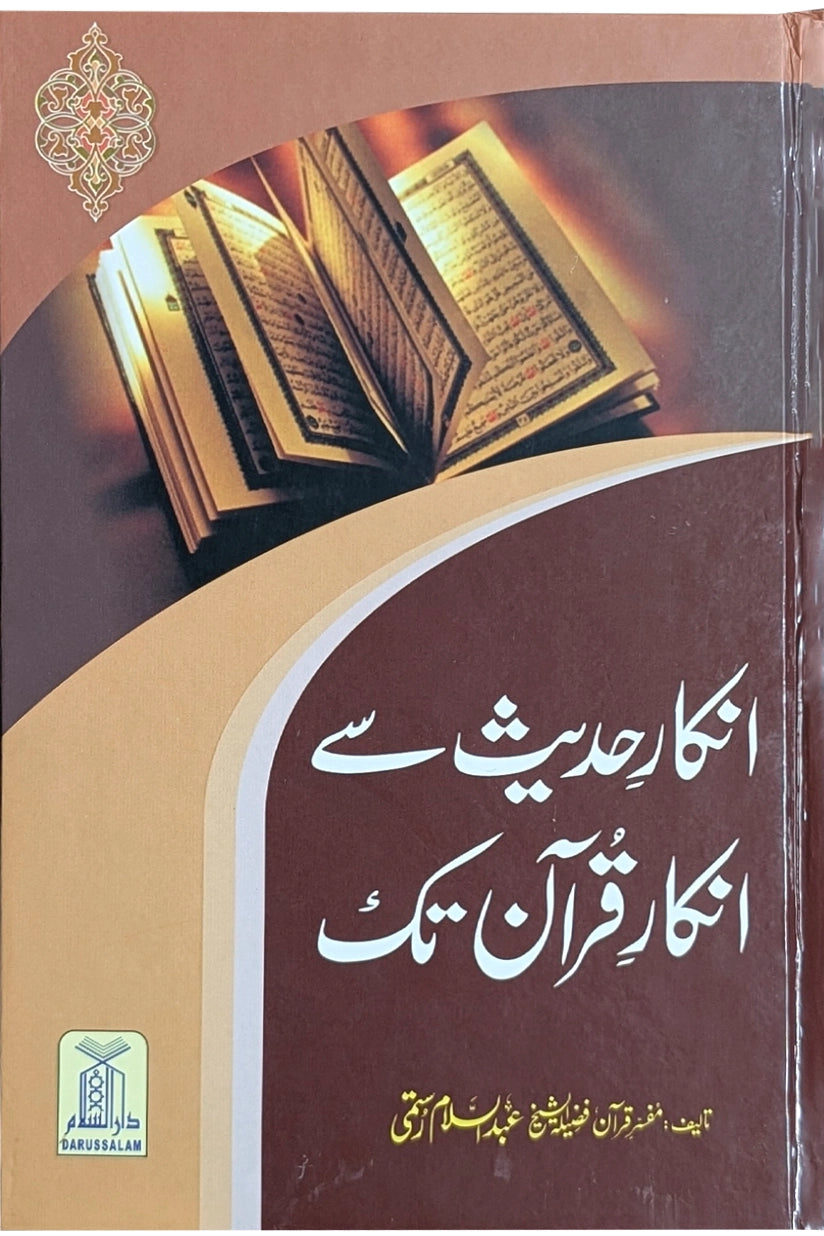 Inkaar-e-Hadith se Inkar-e-Quran Tk