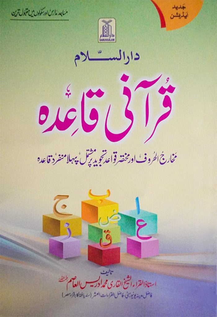 Qurani Qaidah 14X21