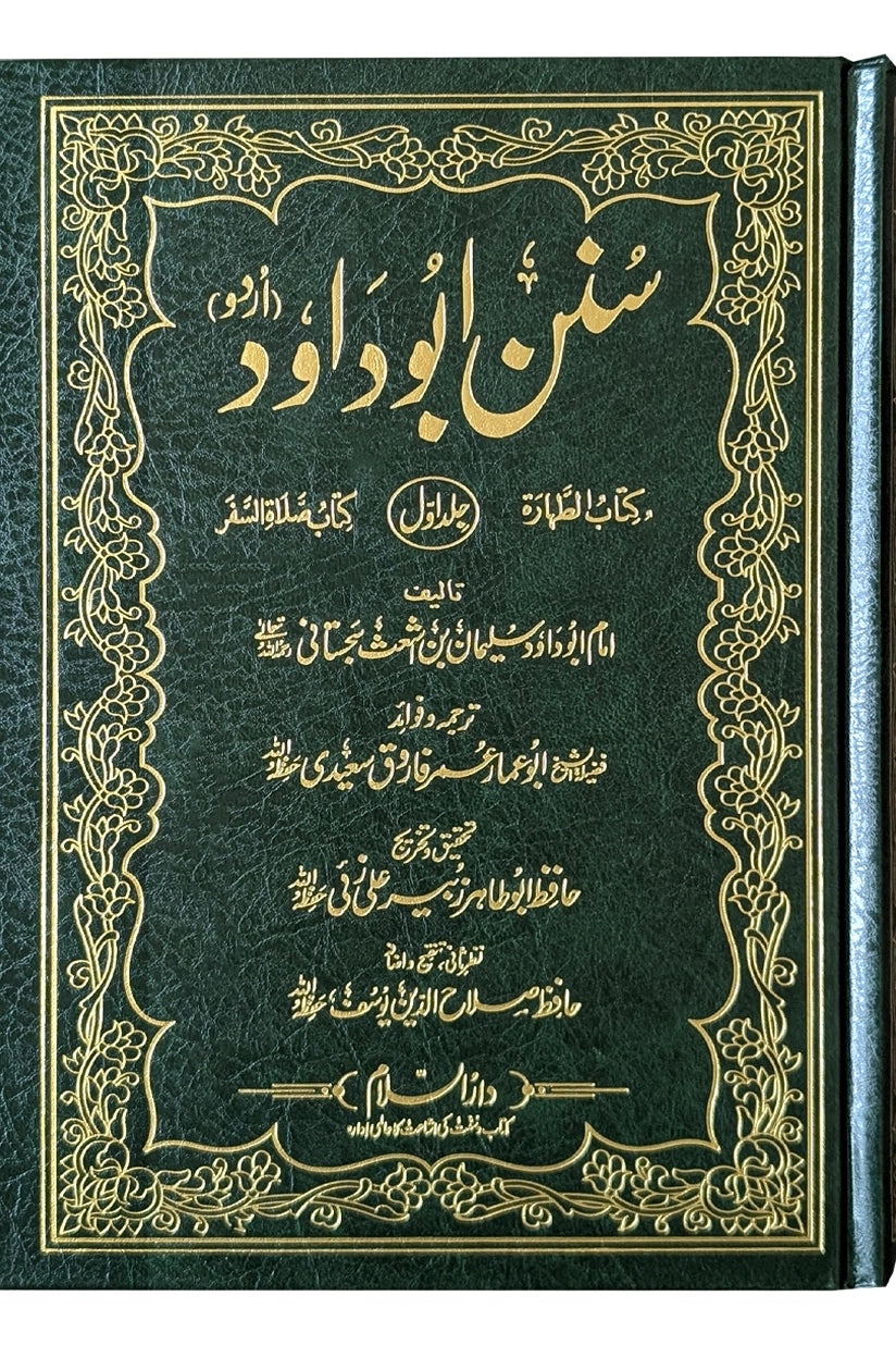 Sunan Abu Dawood - Urdu 4 Volumes Set