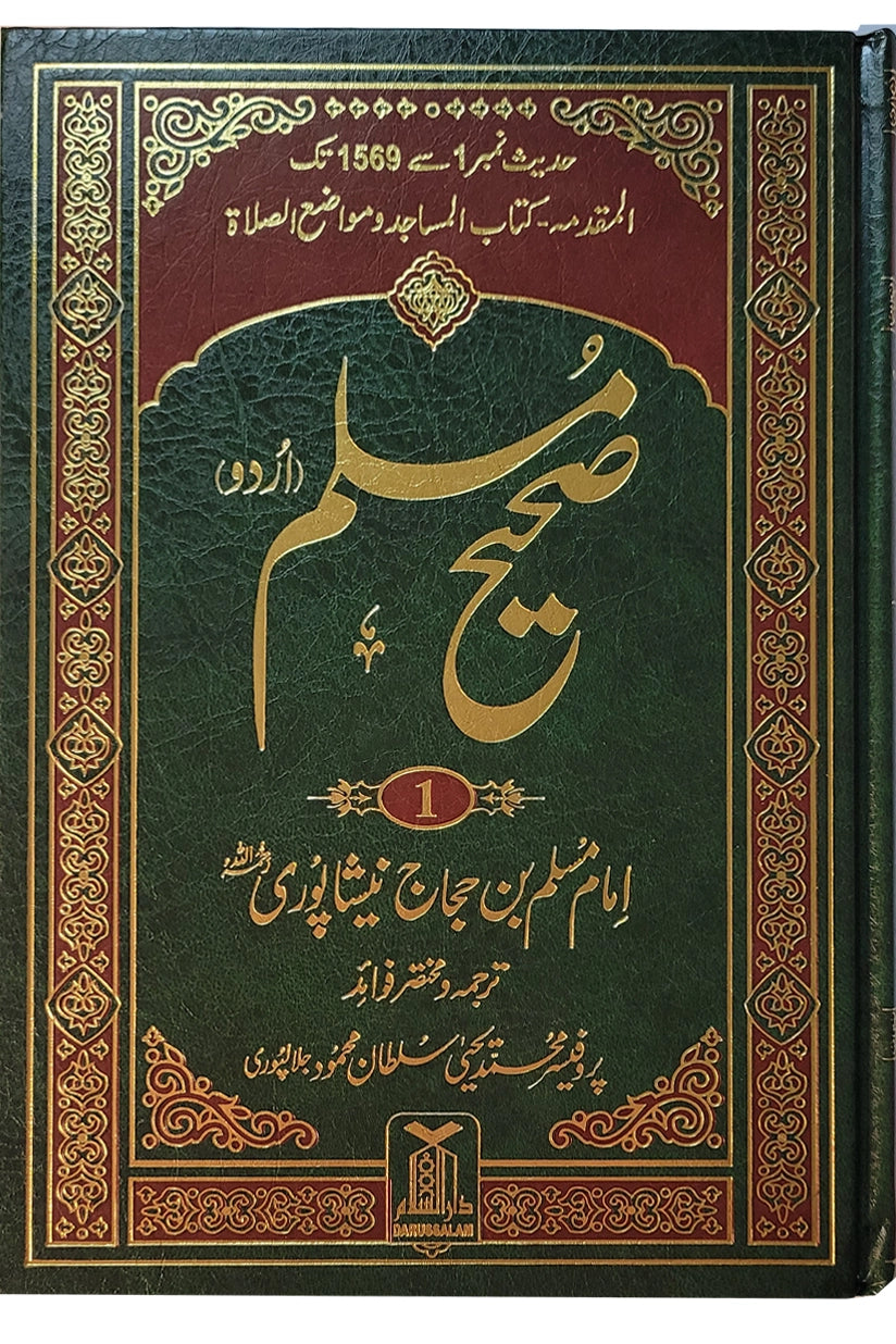 Sahih Muslim (Urdu) 5 Volume Set