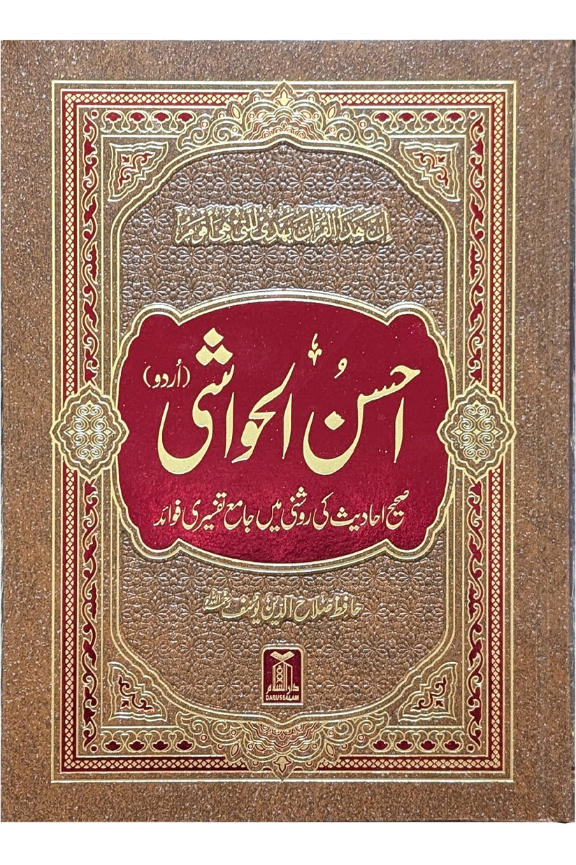Ahsan-al-Hawashi - Urdu Tafseer of the Holy Quran
