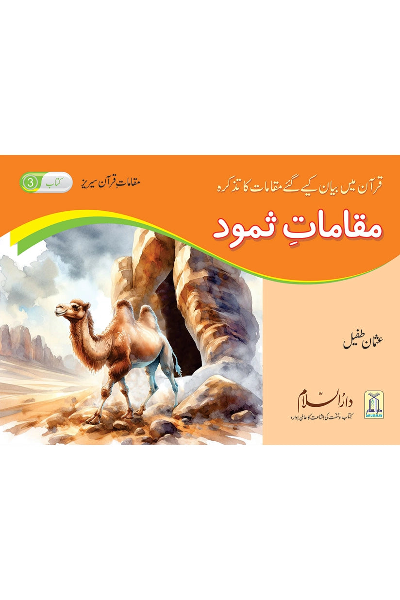 Maqamat e Samood