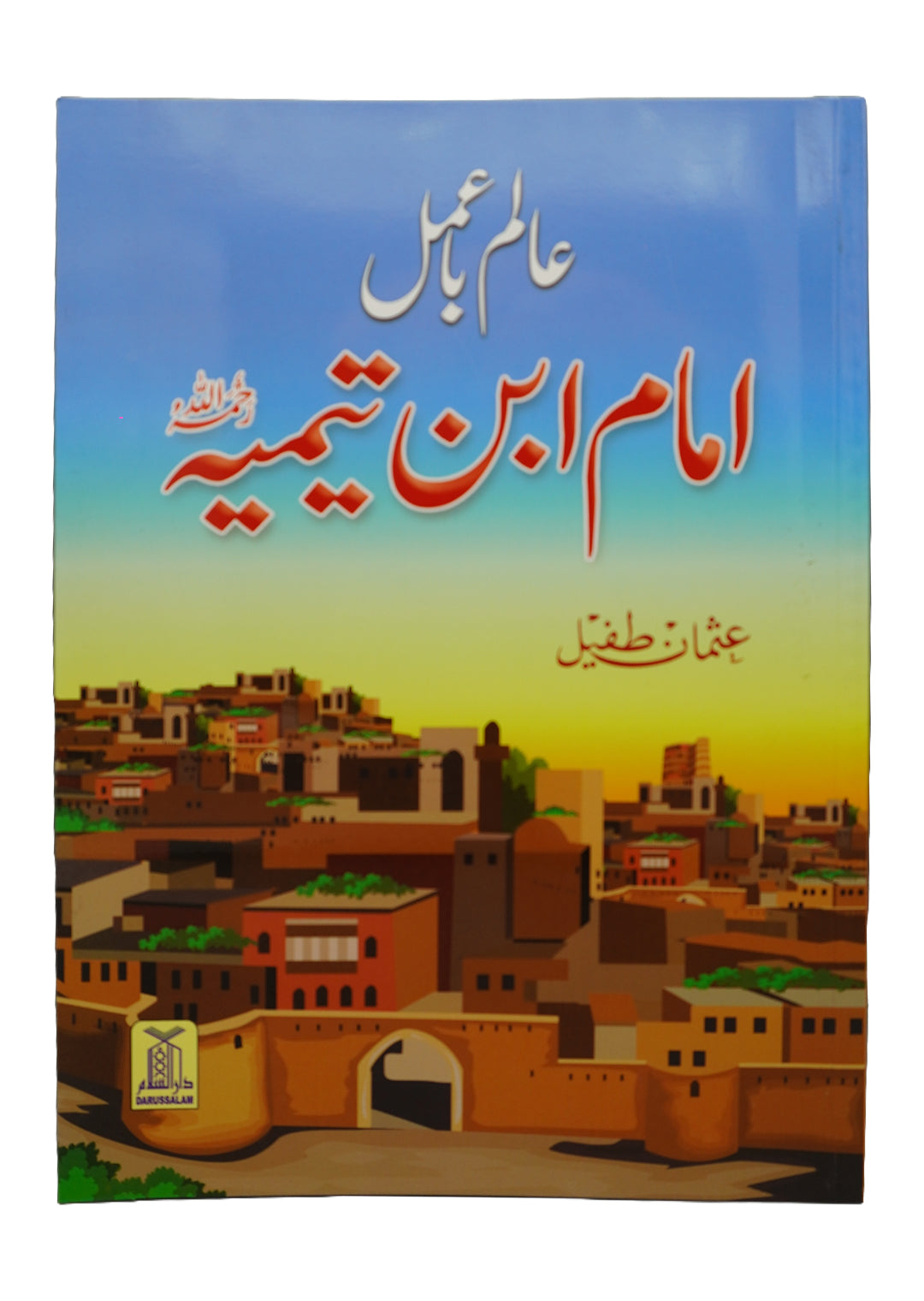 Alim Ba Amal Imam Ibn E Taimia