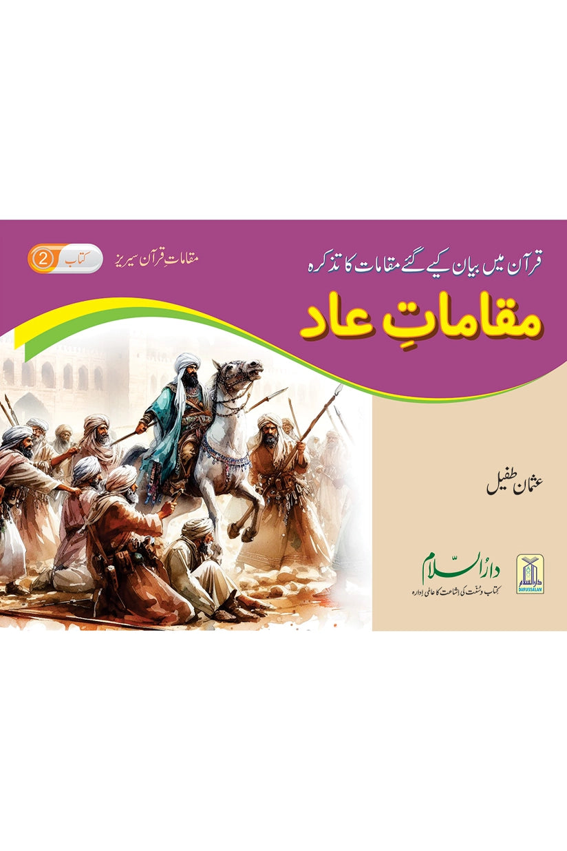 Maqamat e Aad