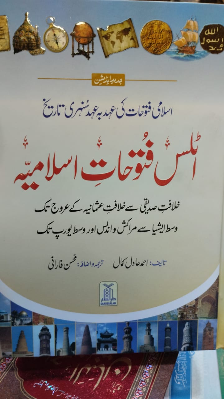 Atlas Fatuhat e Islamia