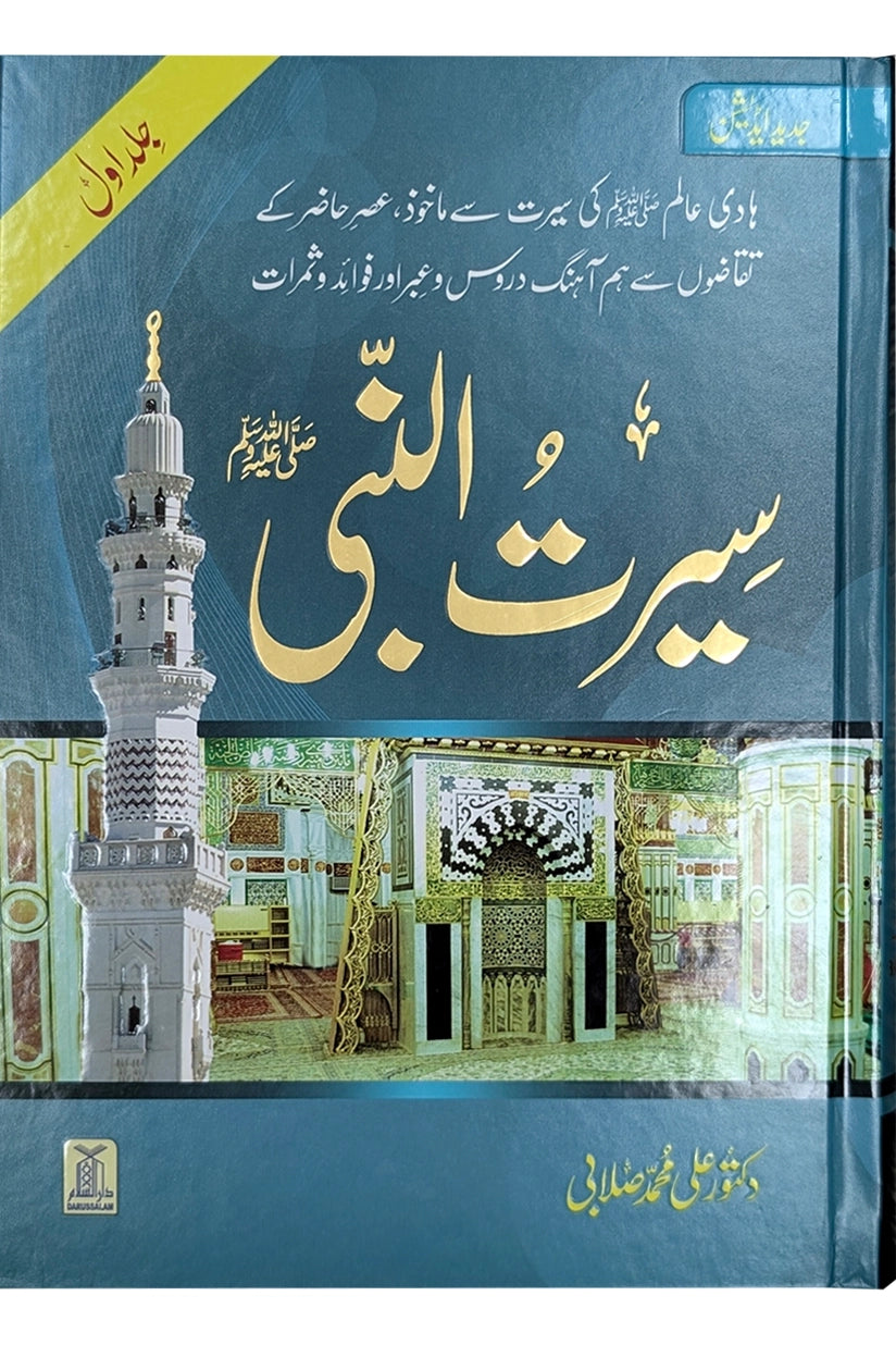 Seerat-un-Nabi (PBUH) - 2 Vols. Set by Dr. Sallabi