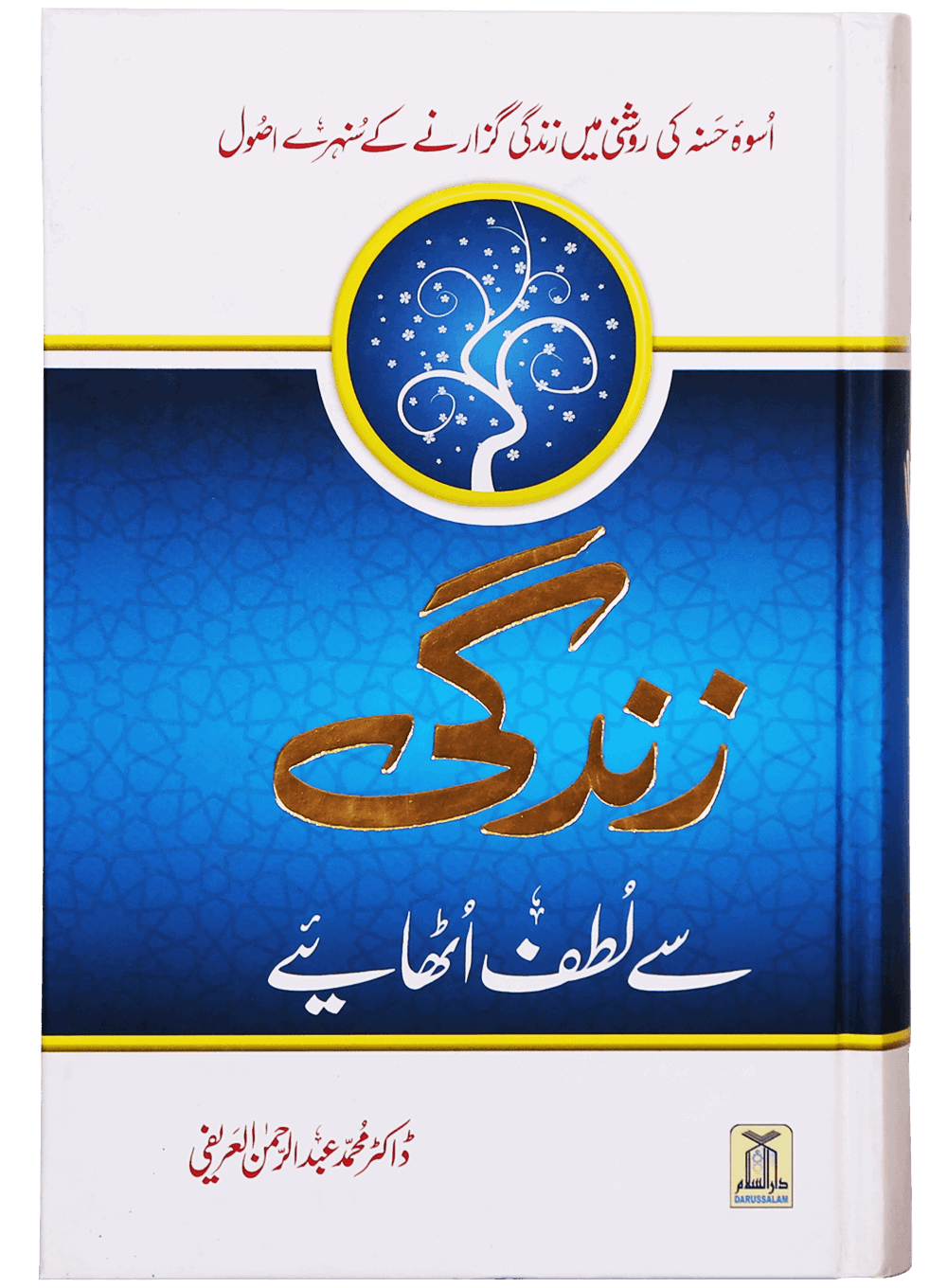 Zindagi Se Lutf Uthaye (Hard Cover) Imported