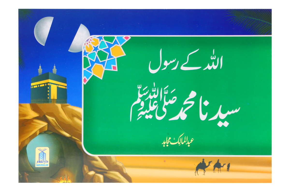 Qisa Hazrat Muhammad SAW (Local)