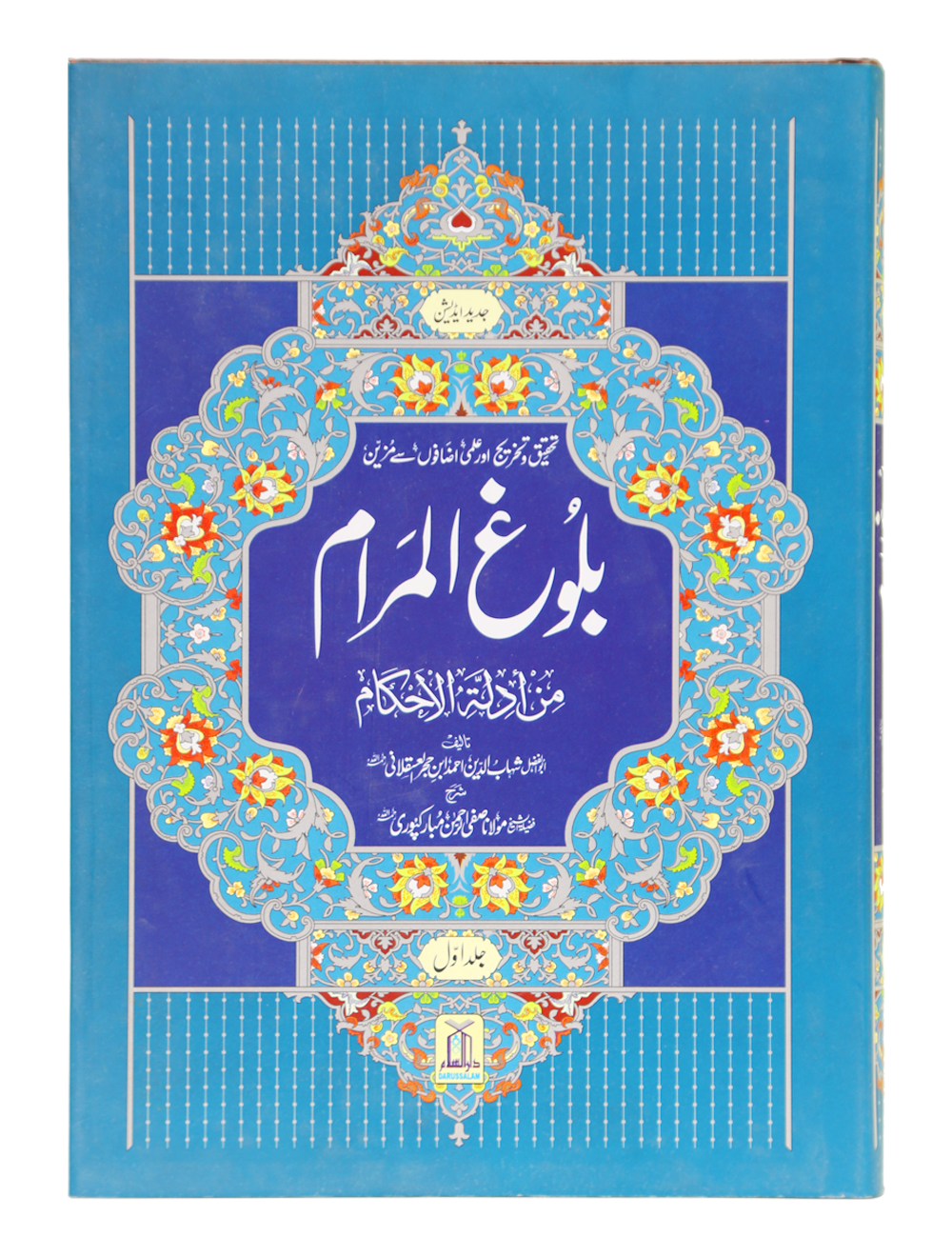 Bulugh ul Maram - 2 Vol. Set – Urdu – 17x24