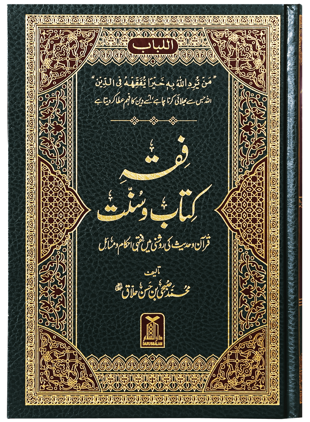 Fiqh Kitab-o-Sunnat
