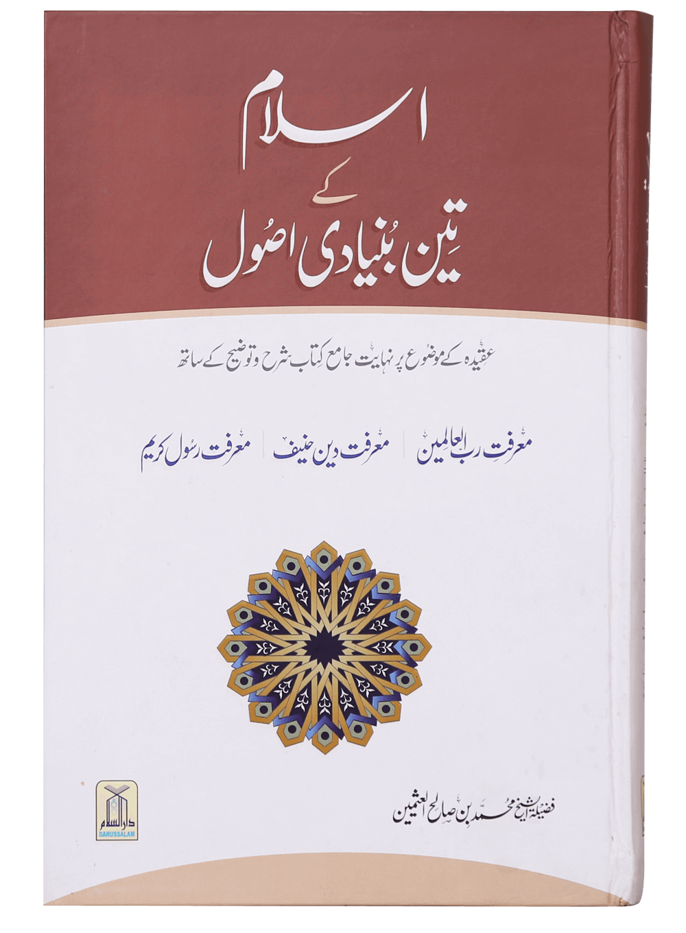 Islam k 3 Bunyaadi Asool