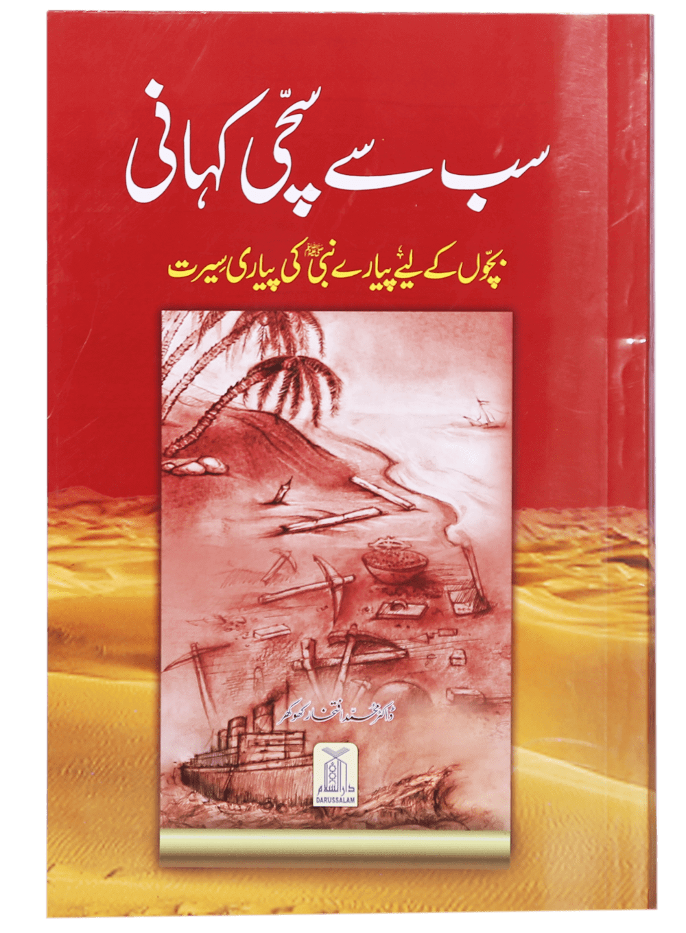 Sab se Sachi Kahaani (Local)
