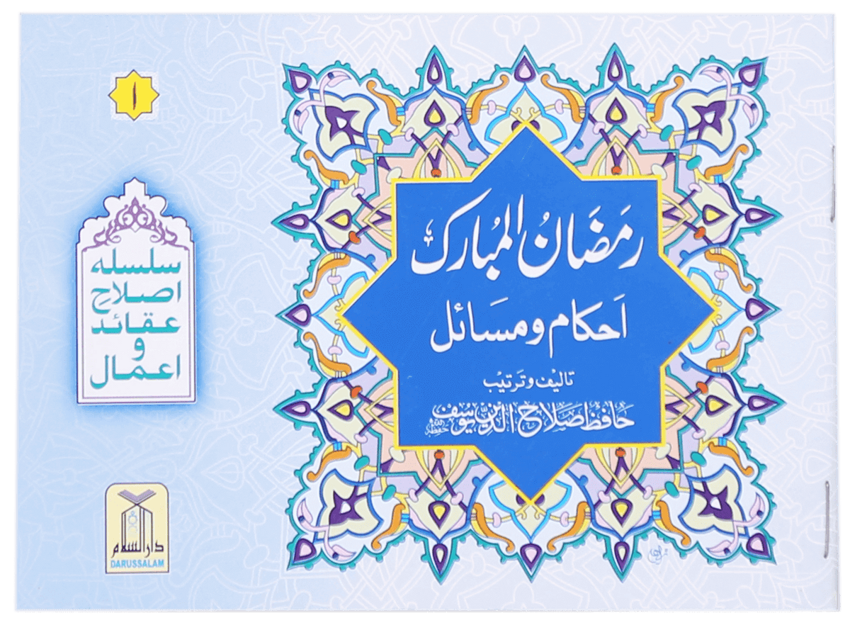Ramadan al Mubarak (Ahkaam-o-Masail)