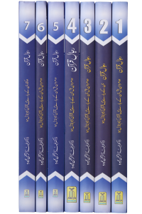 Rijaal-al-Quran (7 Volume Set)