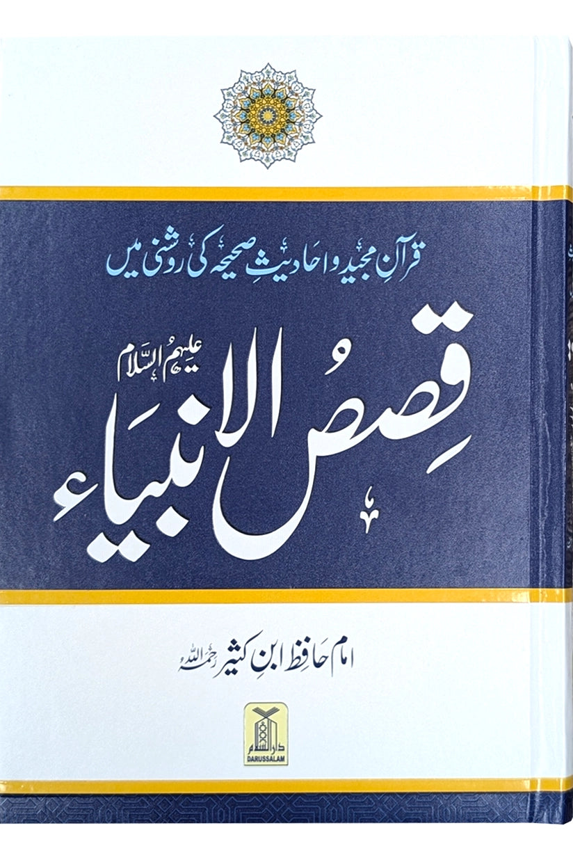 Qasas ul Anbiya - Ibn e Kathir