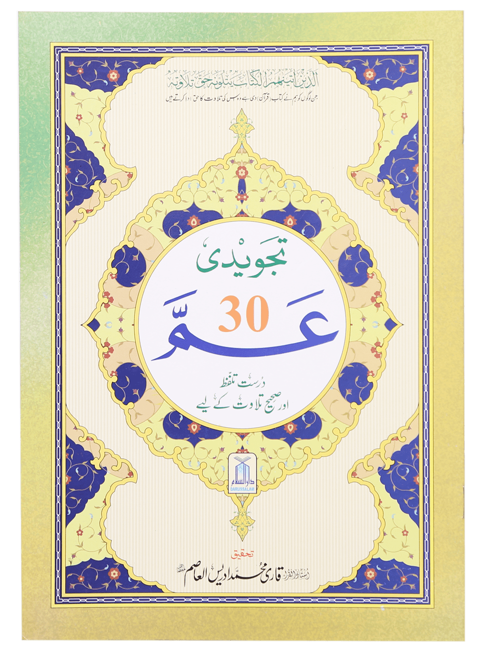 Tajweed Juz Ammah - 30th Part