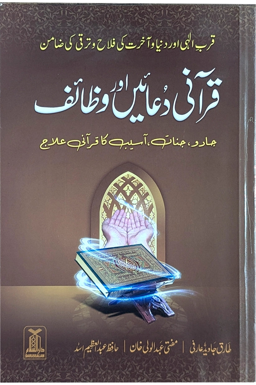 Qurani Duayen aur Wazaif ( soft cover )