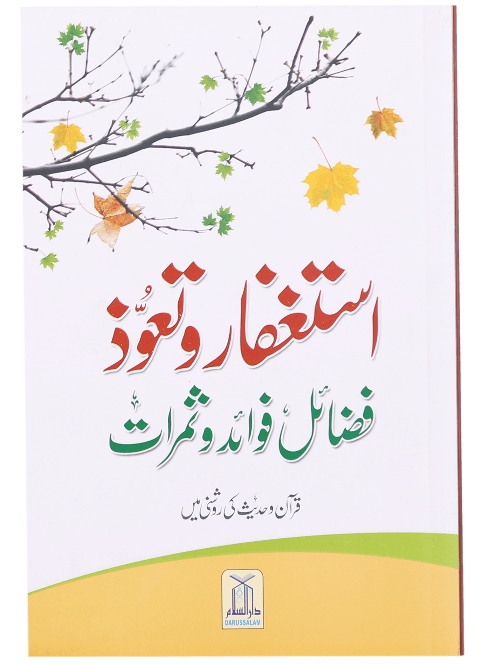 Istighfar Aur Tauoz (Fazail Fawaid Aur Samarat)