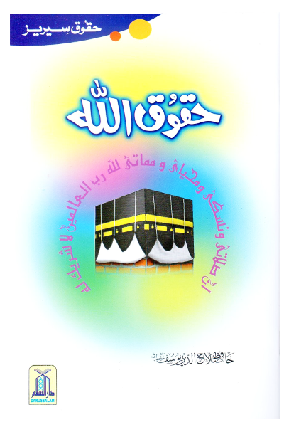 Haqooq Allah (Haqooq Series)