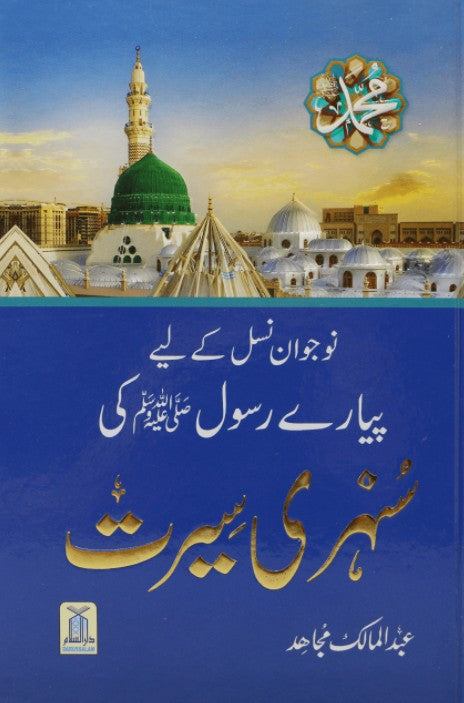 Sunehri Seerat 14x21 - Imported