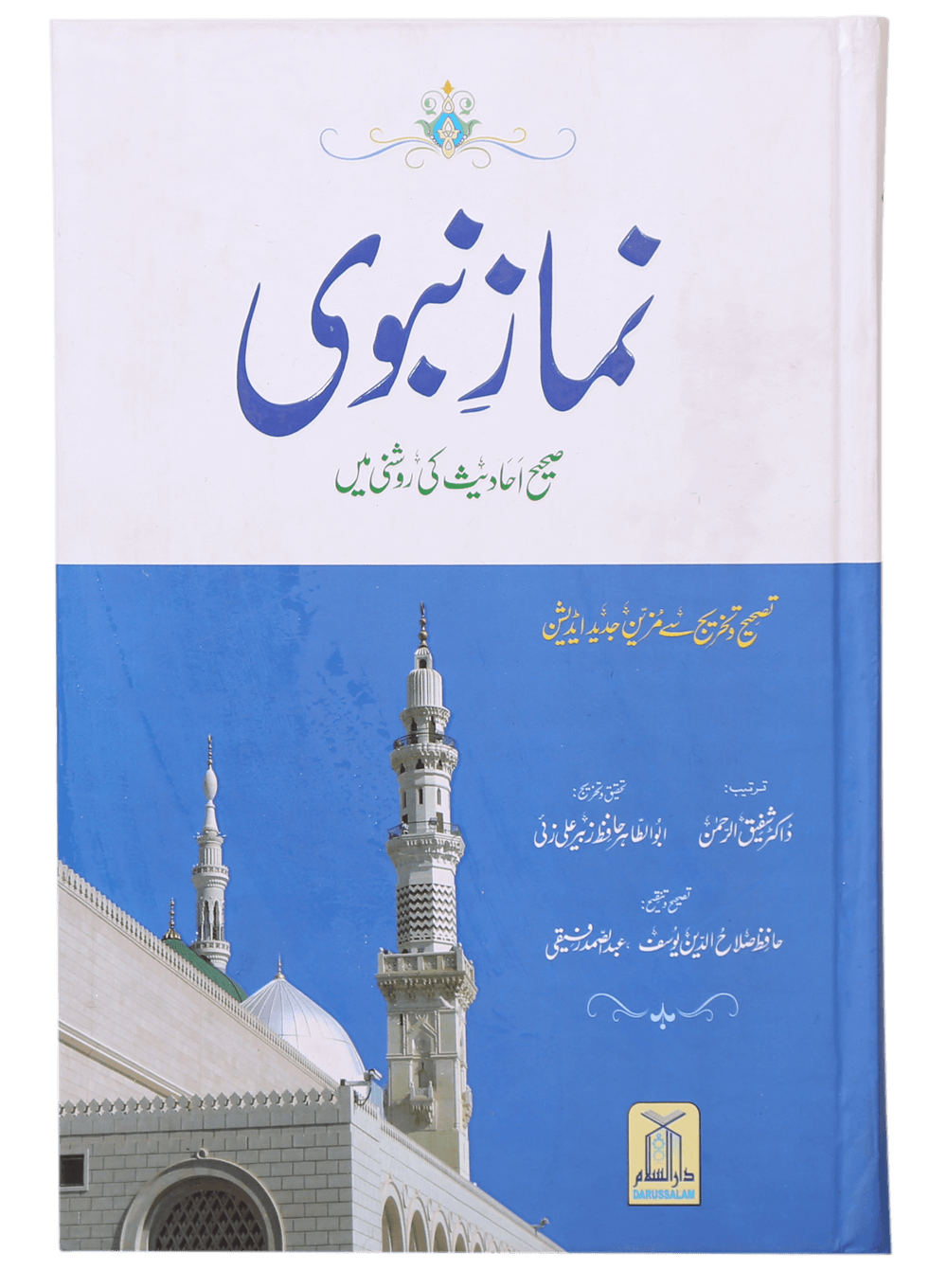 Namaz-e-Nabvi S/C - (12x17)