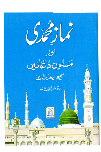 Namaz e Muhammadi (8x12)