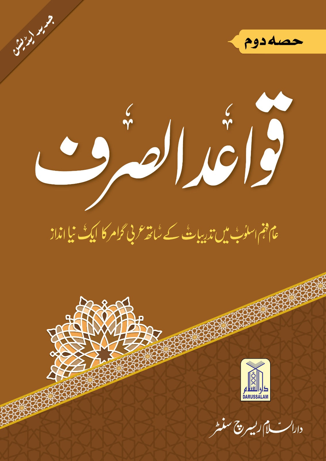 Qawaid al Sarf (Part 2)