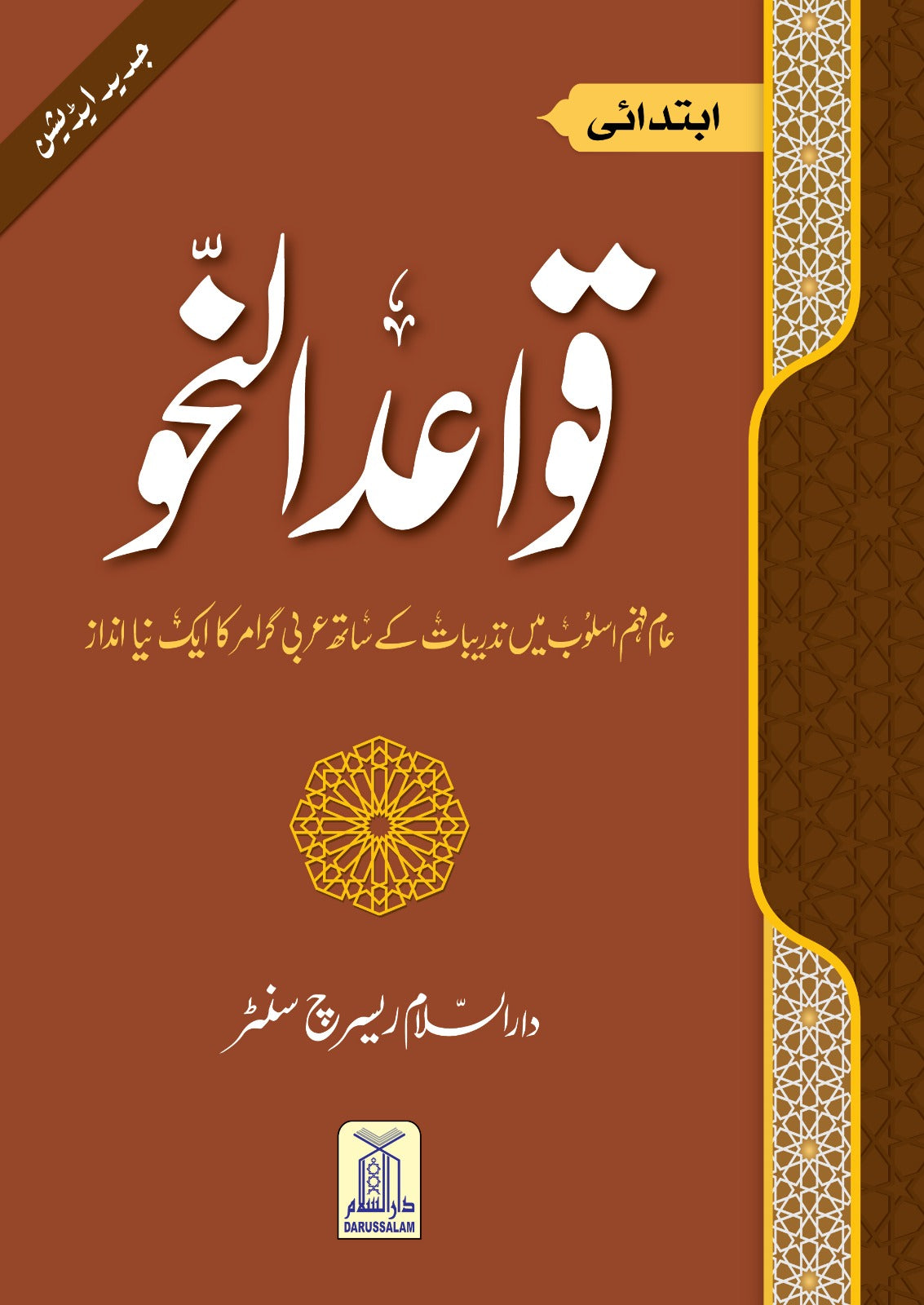 Qawaid al Nahv (Ibtidai)