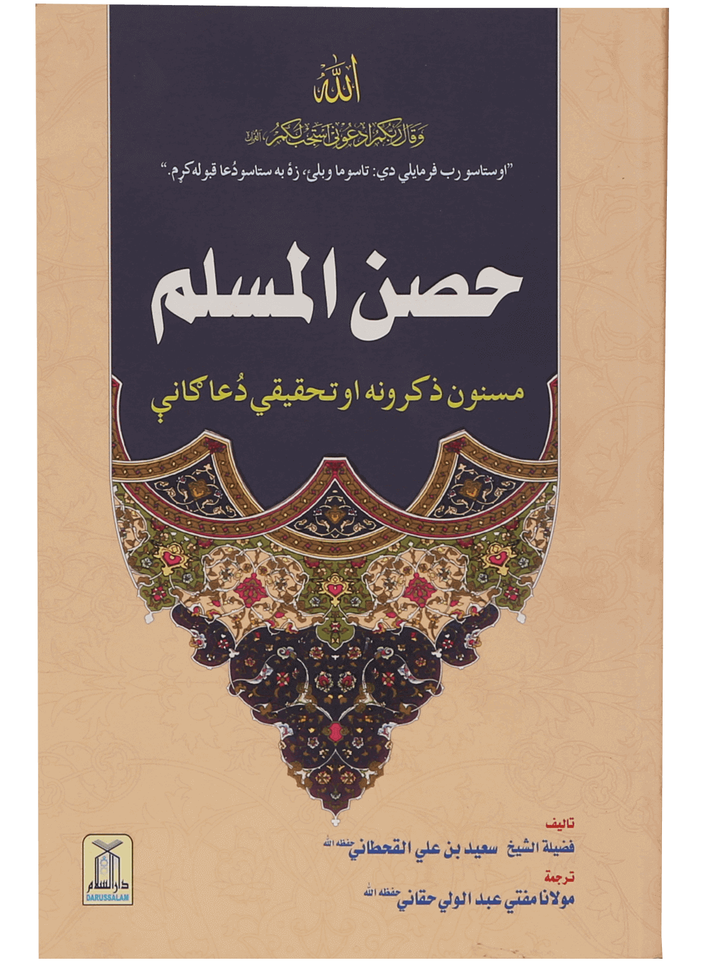 Hisn-ul-Muslim (Pashto)