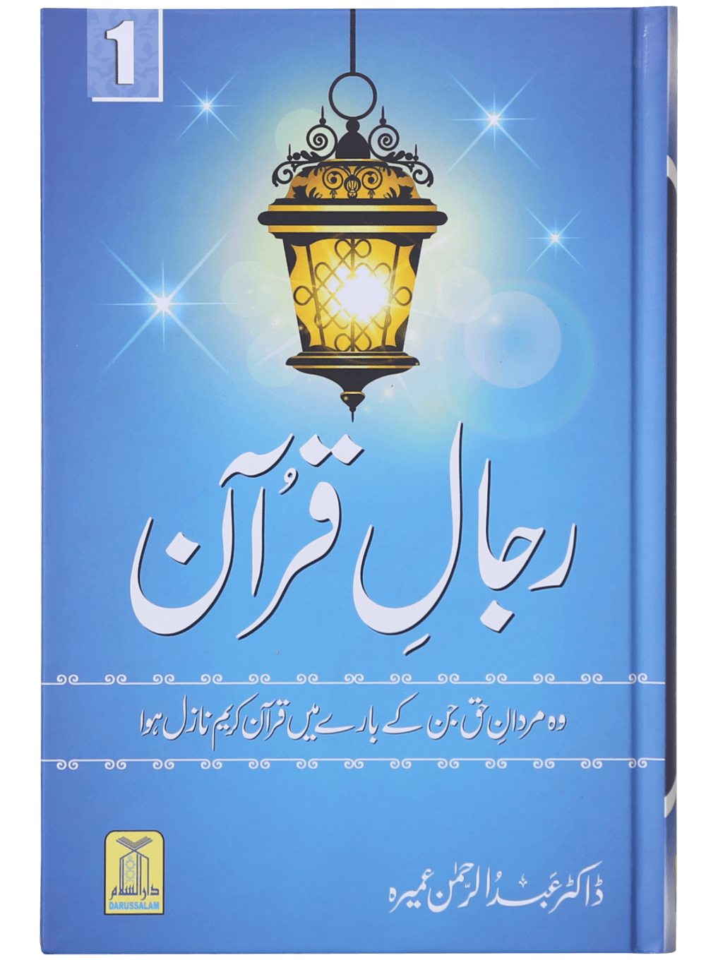 Rijaal e Quran - Volume 1