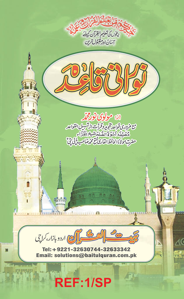 Ref-1/Sp Noorani Qaida