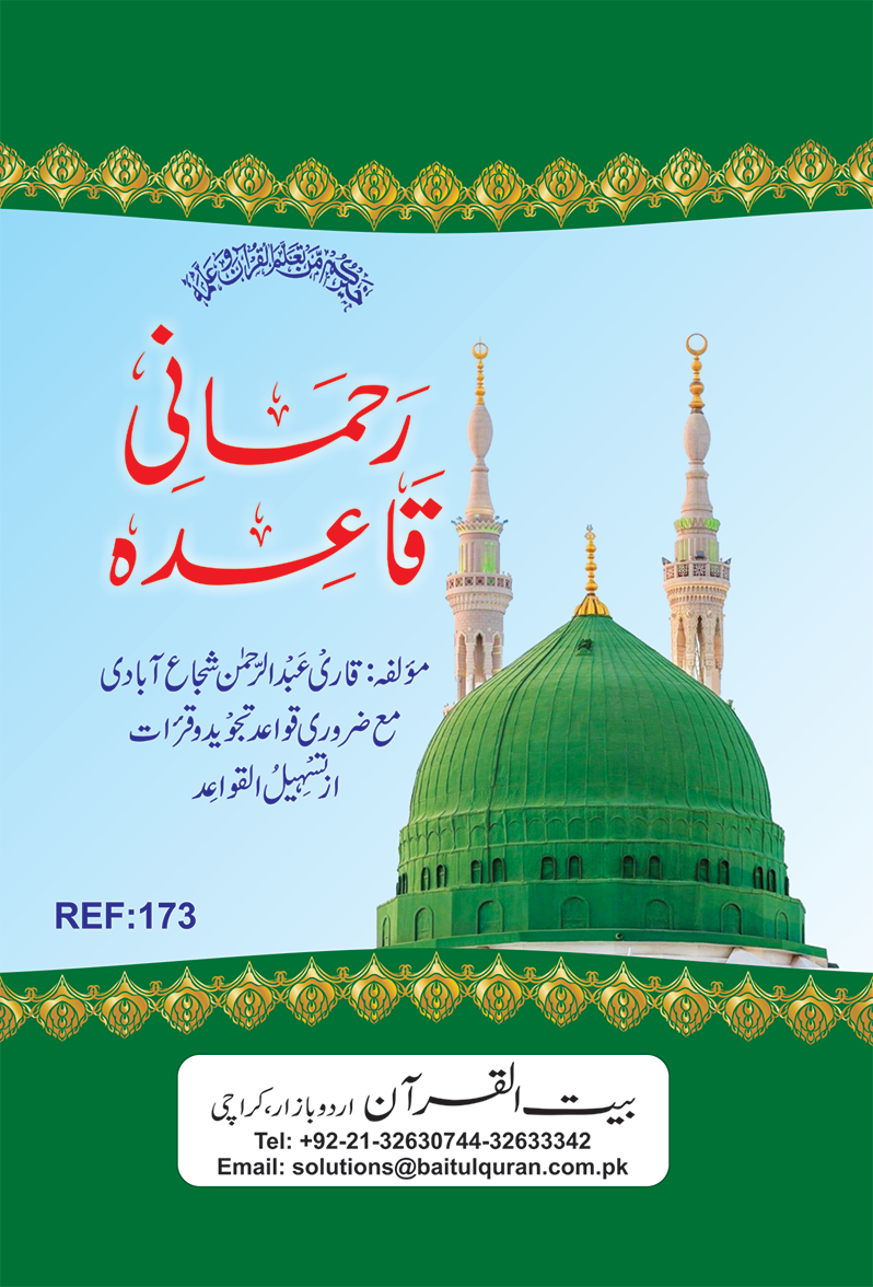 Ref-173 Rahmani Qaida