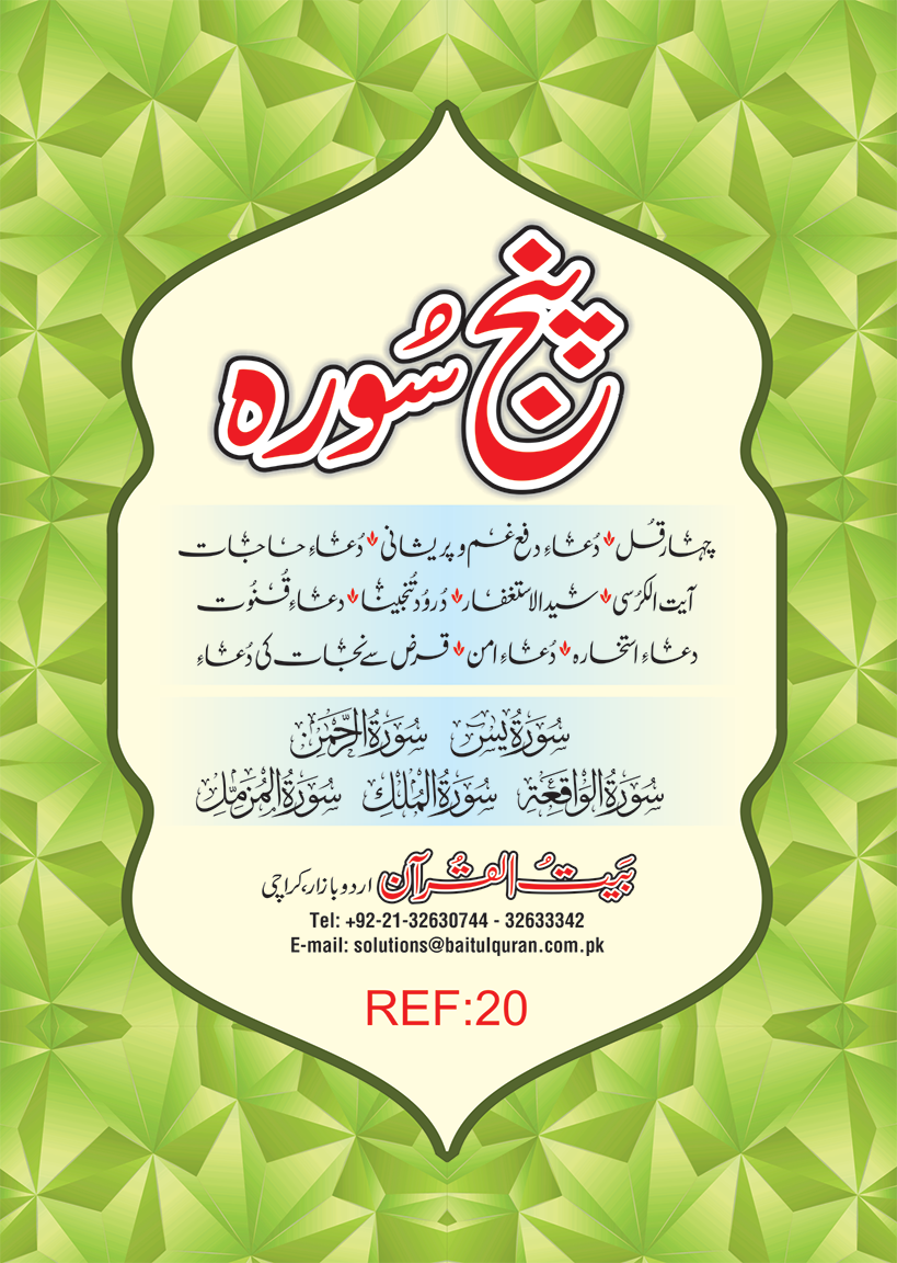 Ref-20-Panj Soorah