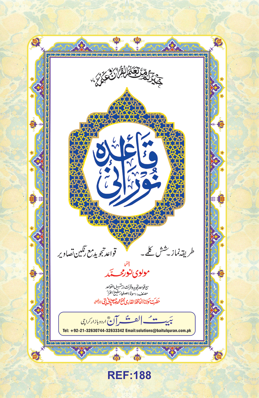 Ref-188-Noorani Qaida