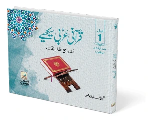 Qurani Arabi — Level 1 (Colour) | قرآنی عربی لیول ۱ رنگین