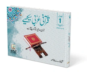 Qurani Arabi — Levels 2–3 (Colour) | قرآنی عربی لیول ۲–۳ رنگین