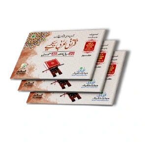 Qurani Arabi — Pocket Level 3 | قرآنی عربی لیول ۳ پاکٹ سائز