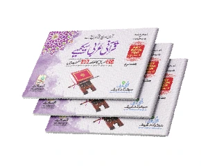 Qurani Arabi — Pocket Level 2 | قرآنی عربی لیول ۲ پاکٹ سائز