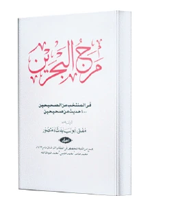 Marj-ul-Bahrain | مرج البحرین