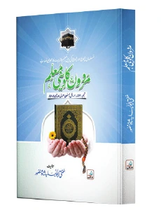 Mardon Ka Deeni Muallim | مردوں کا دینی معلم