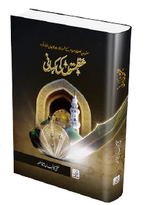 Azmaton Ki Kahani | عظمتوں کی کہانی