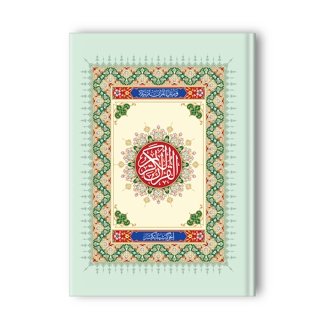 Quran Pak Q-55 16 Lines OffsetPaper