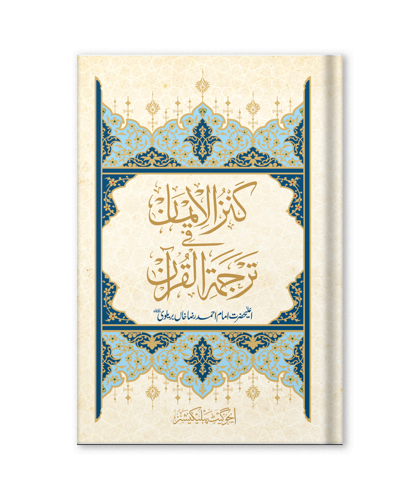 Kanz ul Iman QT-41 Offset Paper